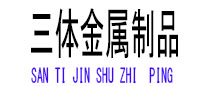 文圣光伏配件