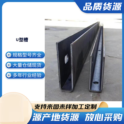 文圣上海市U型槽钢